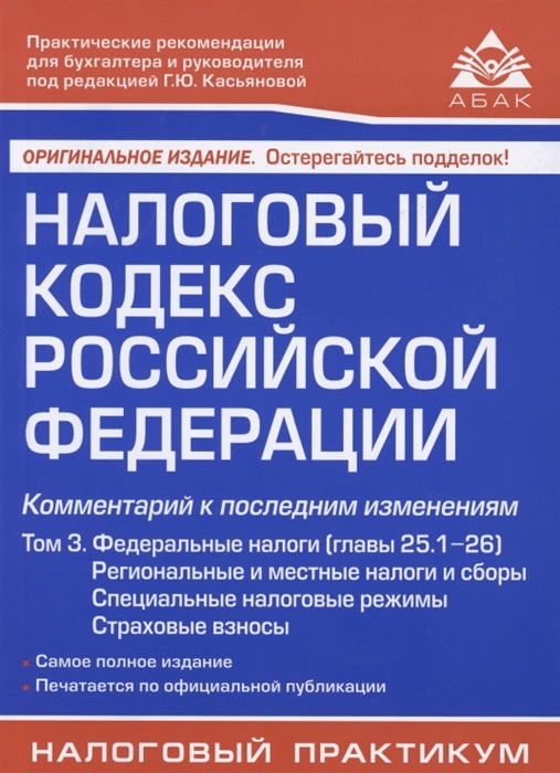 Налоговый кодекс рф презентация