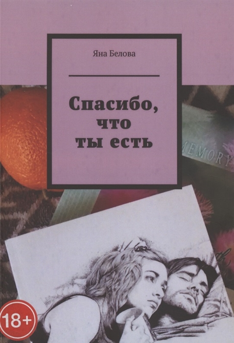 

Спасибо что ты есть