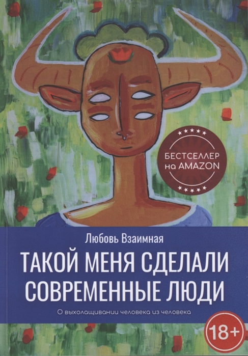 

Такой меня сделали современные люди О выхолащивании человека из человека