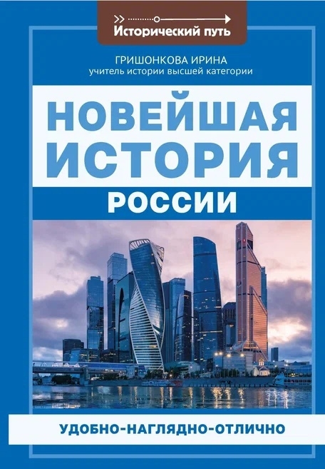 

Новейшая история России