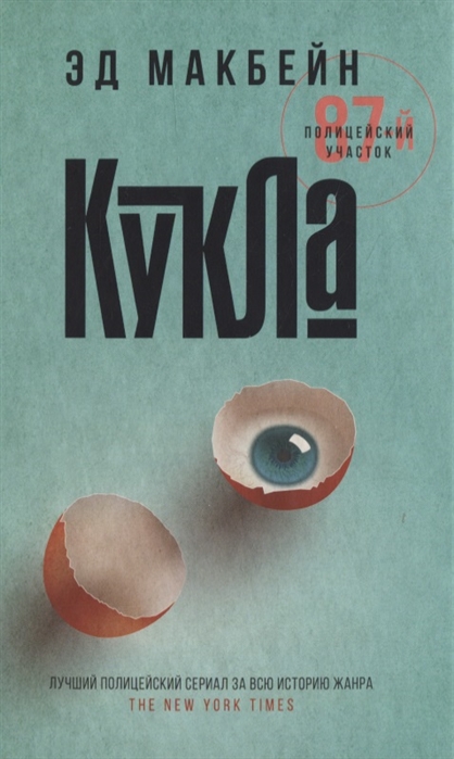 

Кукла
