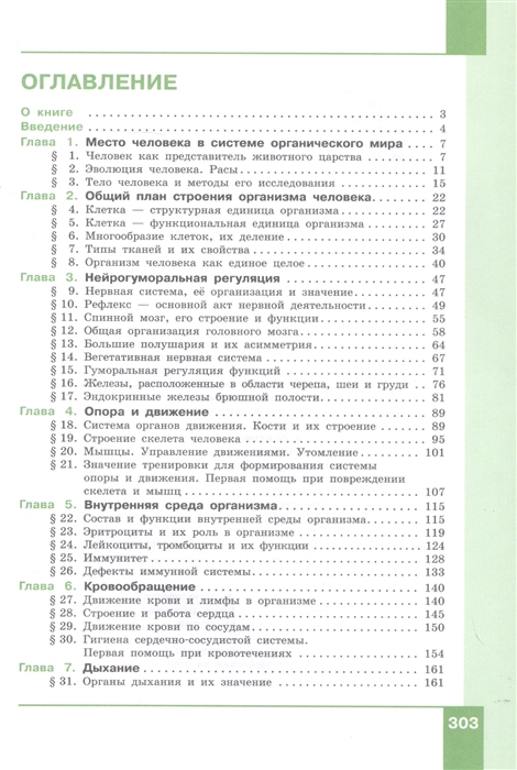 Гдз по биологии 8 класс рохлов исследовательский проект