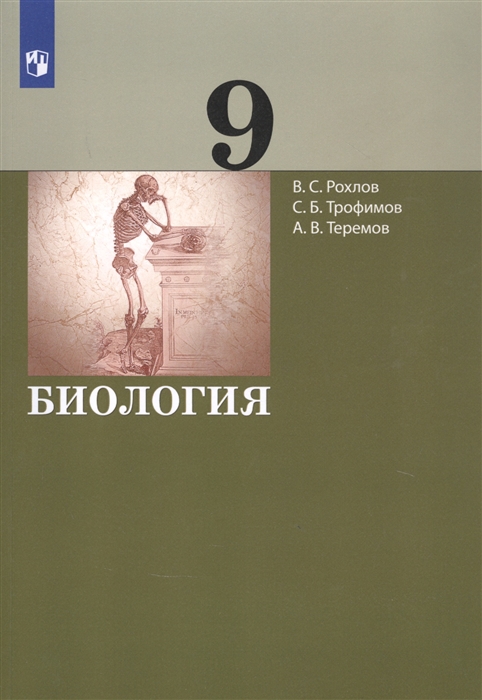 

Биология 9 класс Учебник