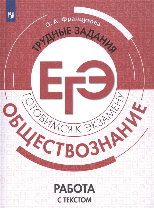 

Обществознание Трудные задания ЕГЭ Работа с текстом