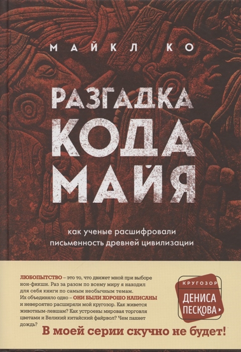 

Разгадка кода майя как ученые расшифровали письменность древней цивилизации