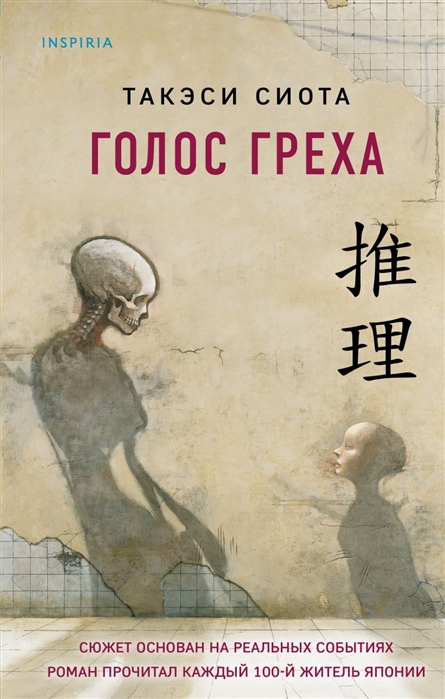 

Голос греха