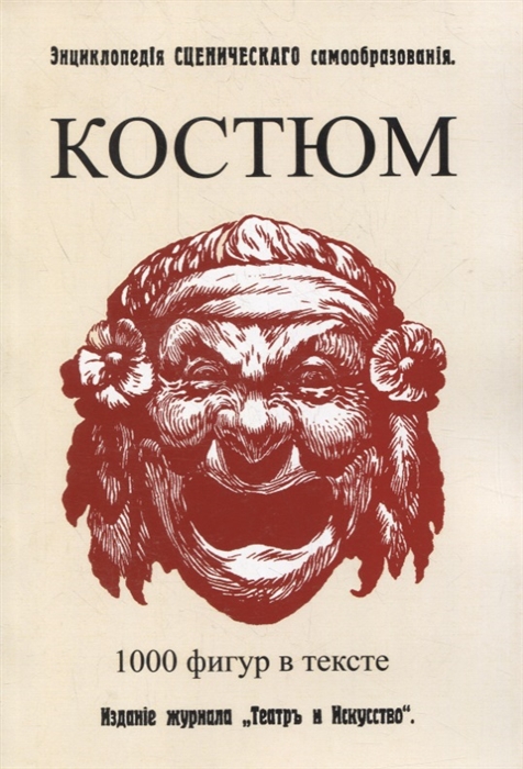 

Костюм