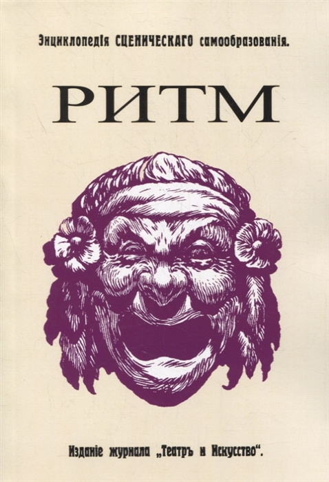 

Ритм Его воспитательное значение для жизни и для искусства