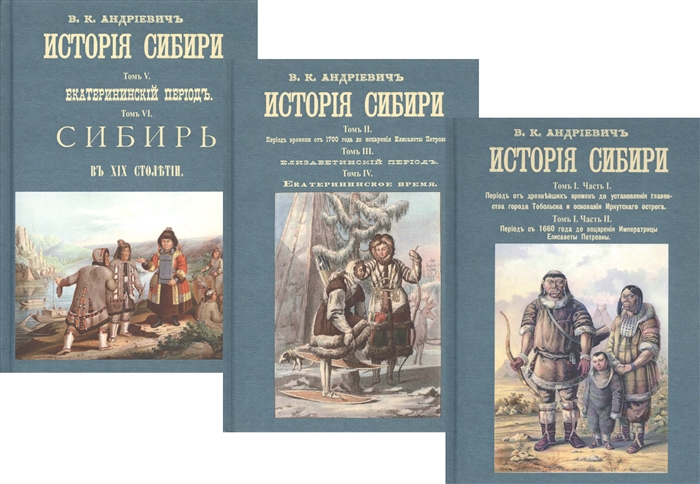 

История Сибири комплект из 3 книг