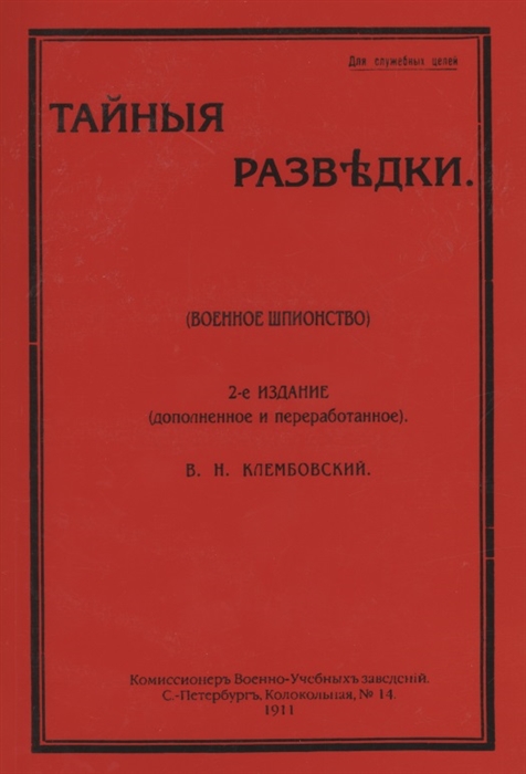 

Тайные разведки военное шпионство