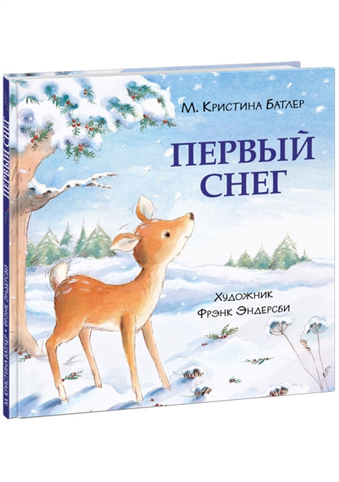 

Первый снег Сказка