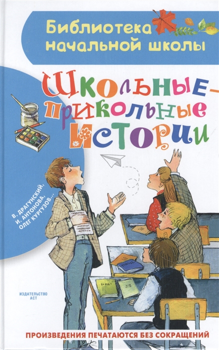 

Школьные-прикольные истории