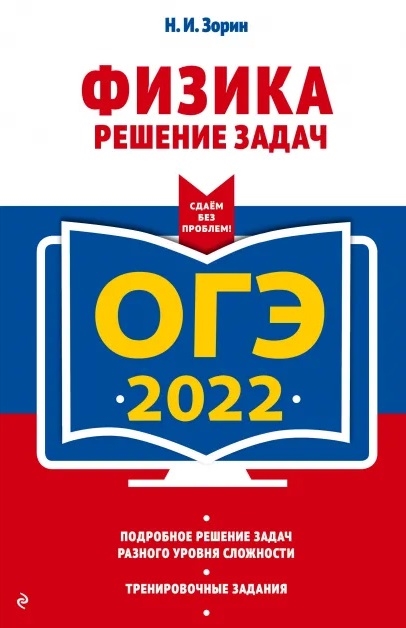 

ОГЭ-2022 Физика Решение задач