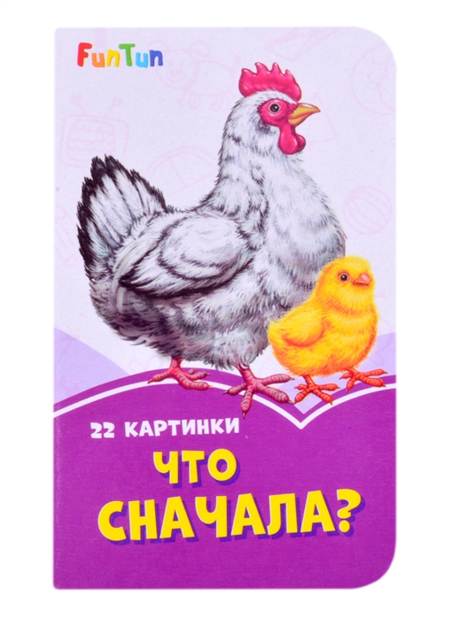 Что сначала