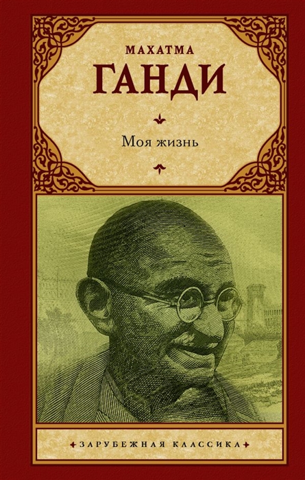 

Моя жизнь