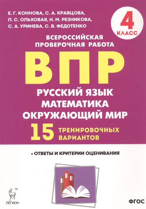 Впр русский язык 4 класс 2021 год новые все варианты с ответами в ворде