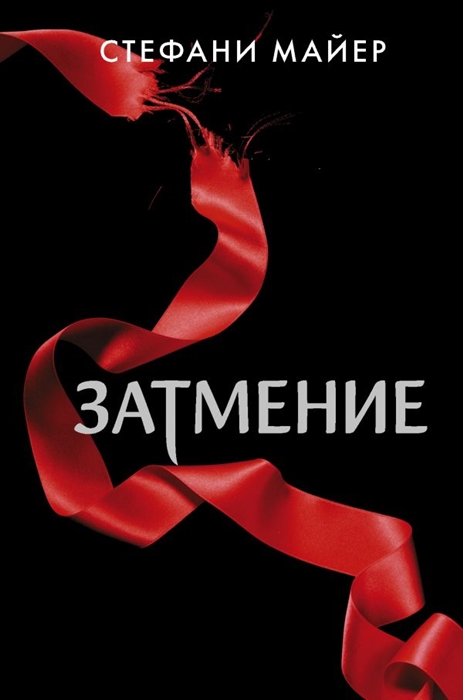 

Затмение