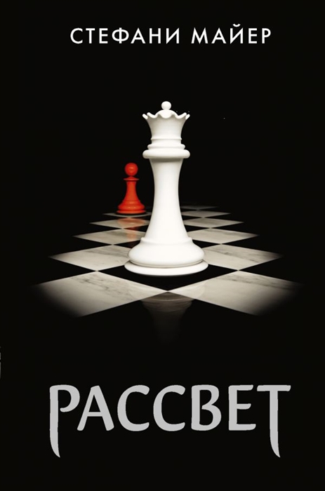 

Рассвет