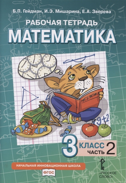 Гейдман Математика 4 Купить