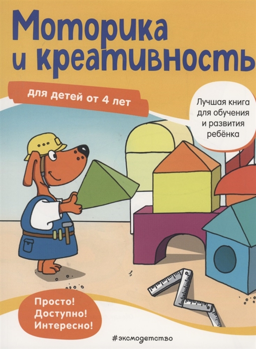

Моторика и креативность для детей от 4 лет