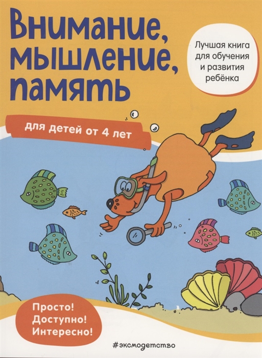 

Внимание мышление память для детей от 4 лет