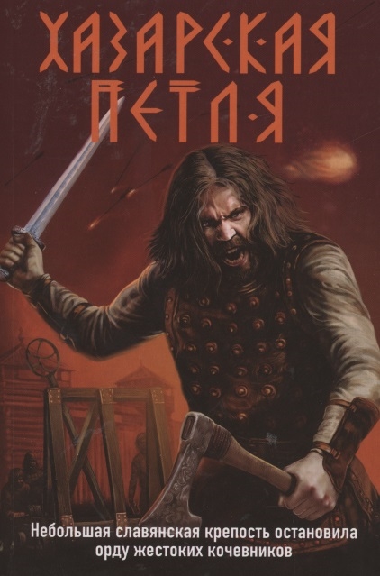 

Хазарская петля