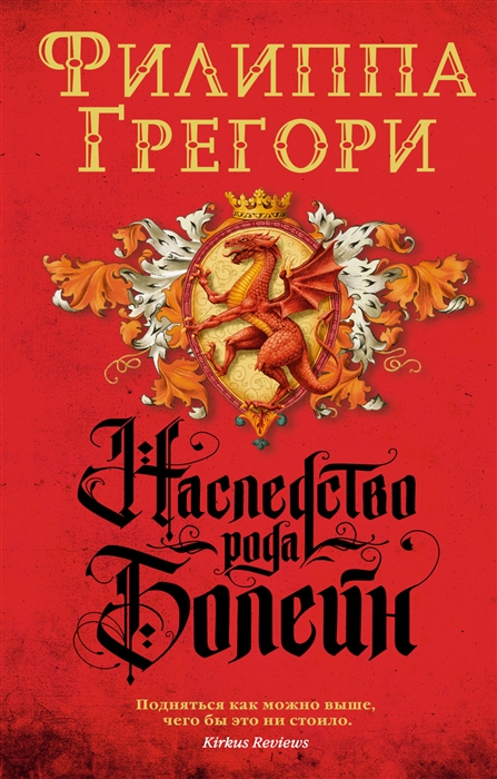 

Наследство рода Болейн