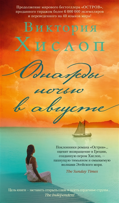 

Однажды ночью в августе