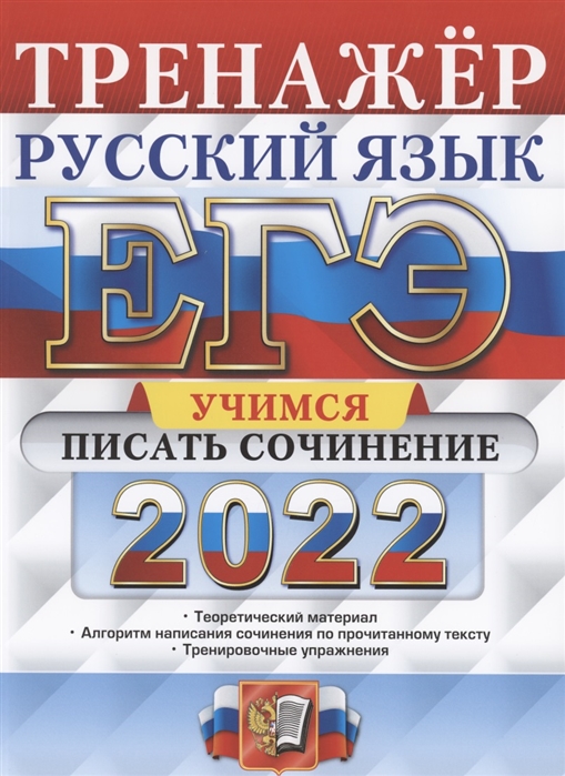 Егэ По Русскому Языку 2022 Цыбулько Сочинение