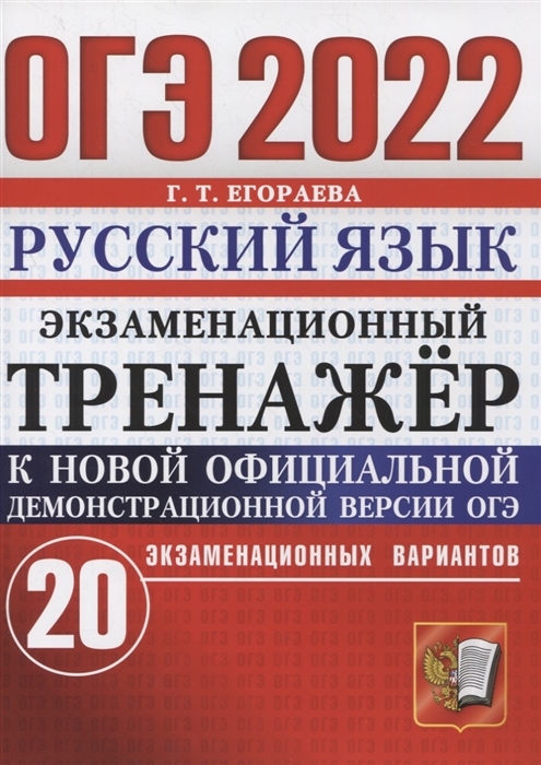 Задание 4 огэ русский язык 2022 теория и практика презентация