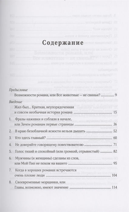 Как читать художественную литературу как профессор проницательное руководство по чтению между строк