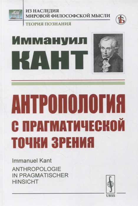 

Антропология с прагматической точки зрения