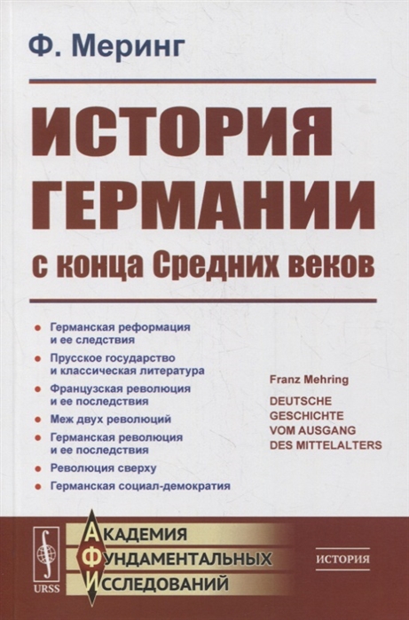 История Германии с конца Средних веков