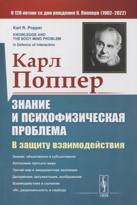 Знание и психофизическая проблема В защиту взаимодействия