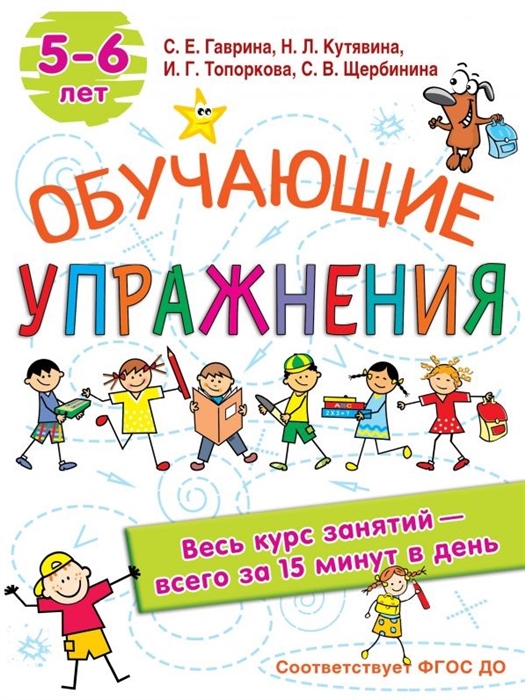 

Обучающие упражнения 5-6 лет