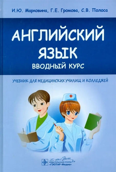 

Английский язык вводный курс Учебник