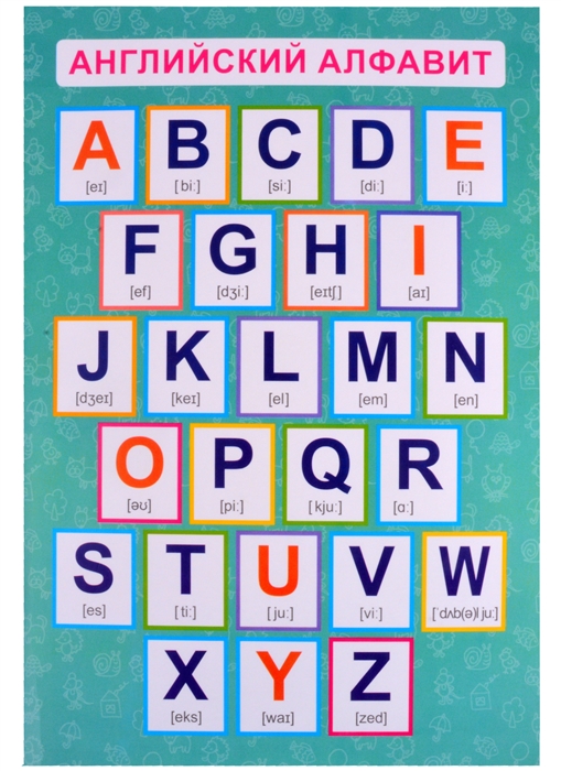 Обучающий плакат-листовка Английский алфавит