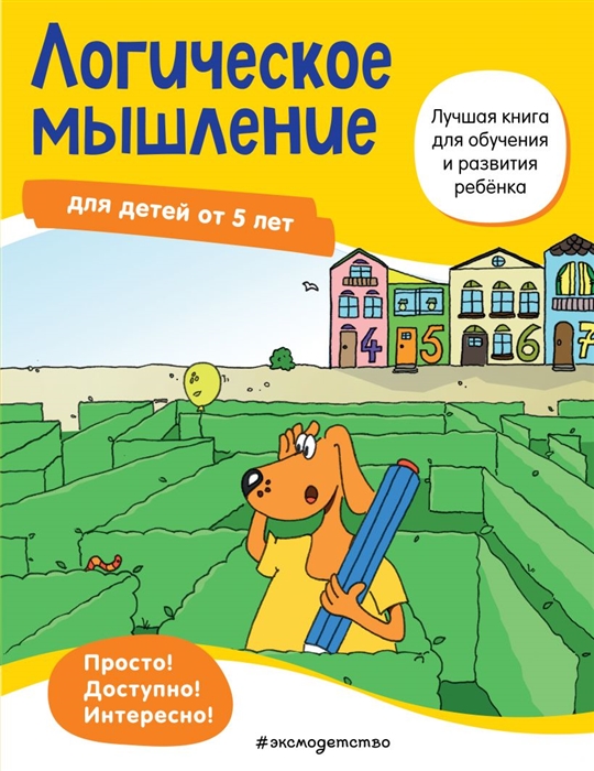 

Логическое мышление для детей от 5 лет
