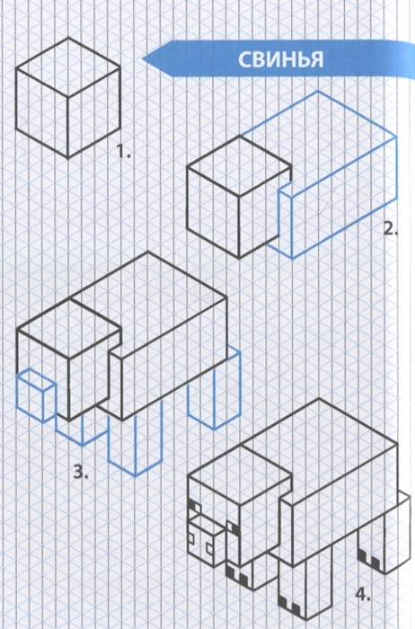Как рисовать майнкрафт книга