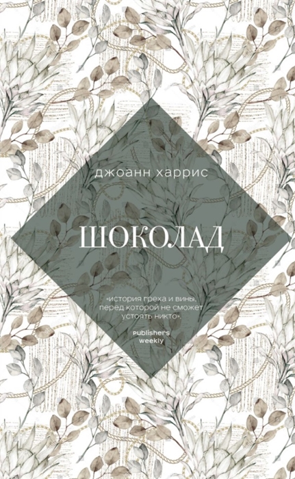 

Шоколад