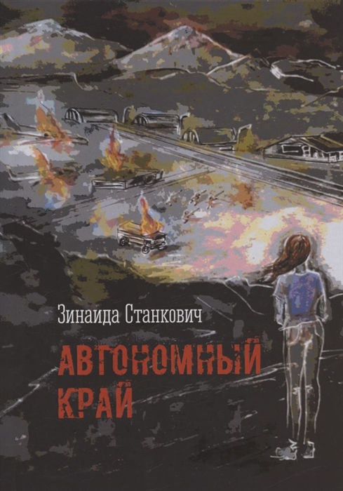 

Автономный край
