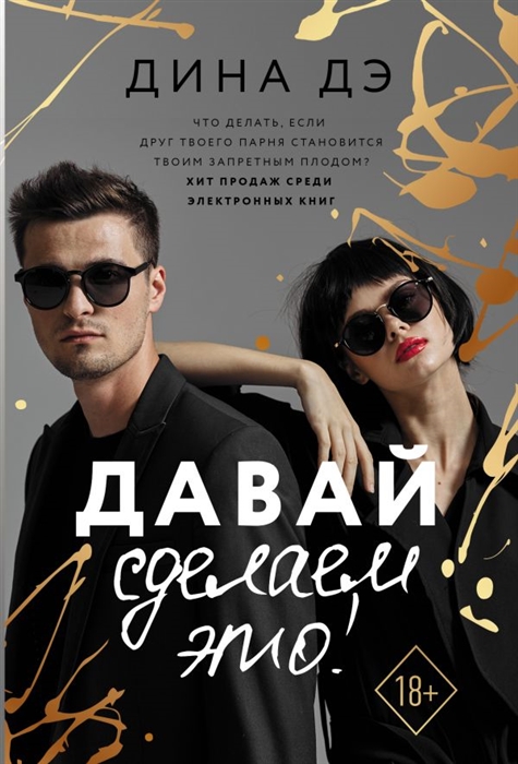 

Давай сделаем это