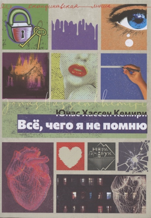 

Всё чего я не помню
