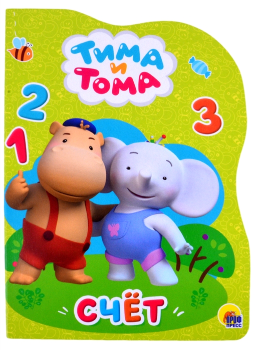 

Тима и Тома Счет