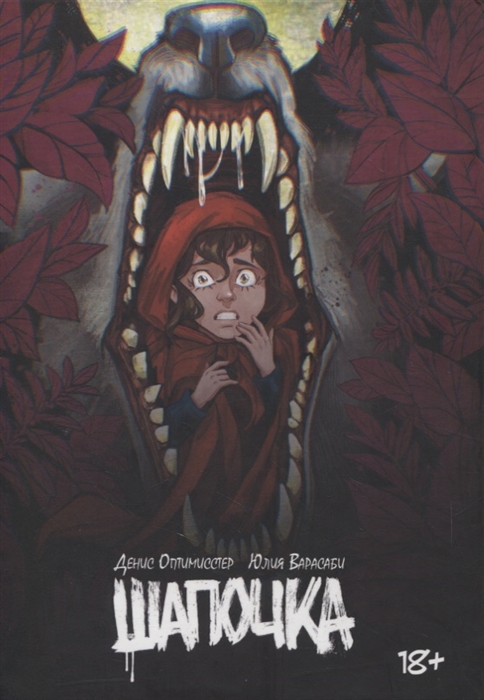 

Шапочка