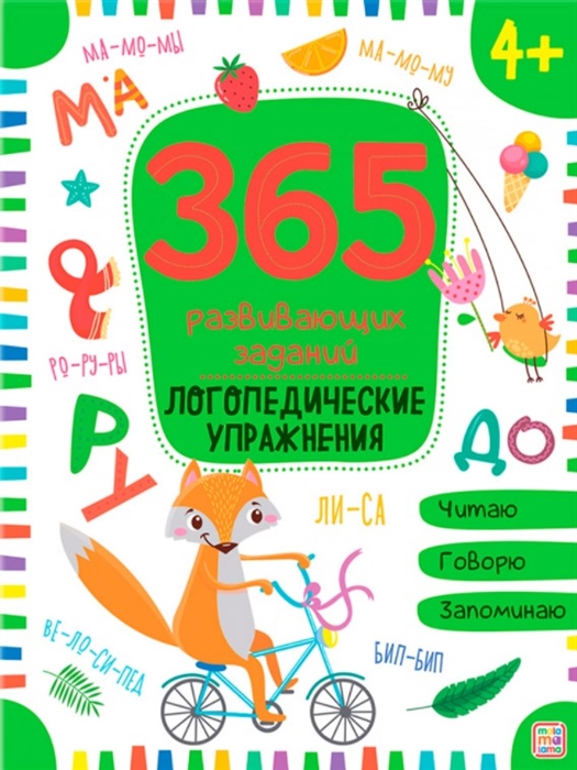 

Логопедические упражнения Рабочая тетрадь