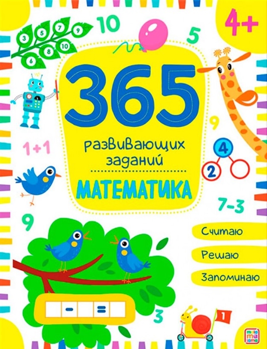 

Математика Рабочая тетрадь