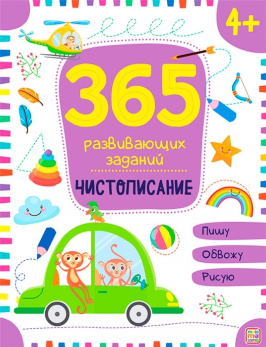 

Чистописание Рабочая тетрадь