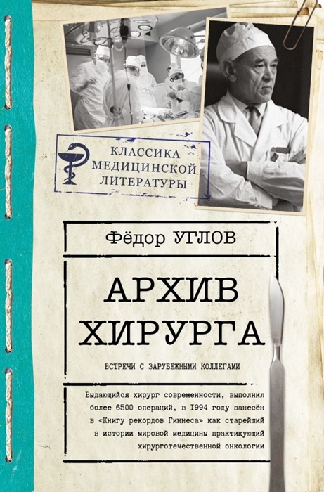 

Архив хирурга Встречи с иностранными коллегами