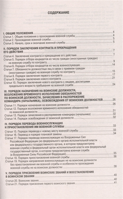 Положение о прохождении службы в овд рб